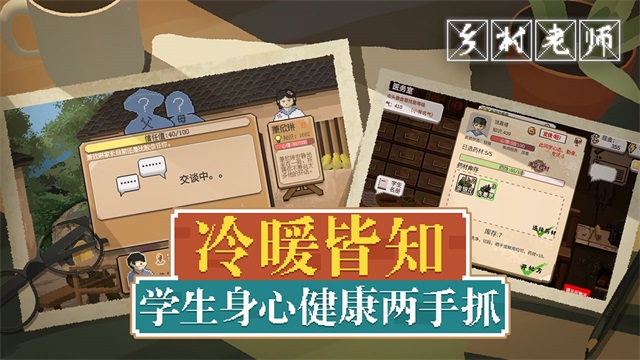 乡村老师截图0