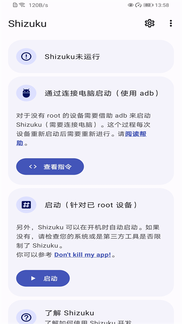 shizuku改屏幕分辨率截图2