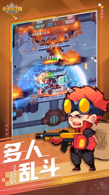 小小突击队2025年最新版
