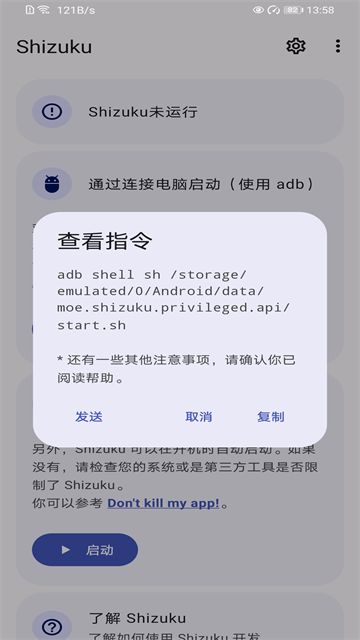 shizuku改屏幕分辨率截图1