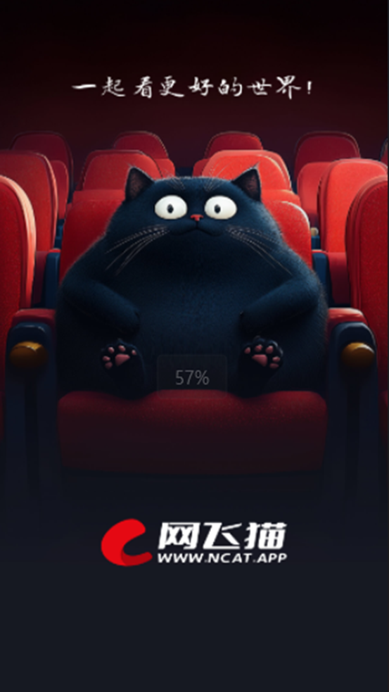 网飞猫影视app截图0
