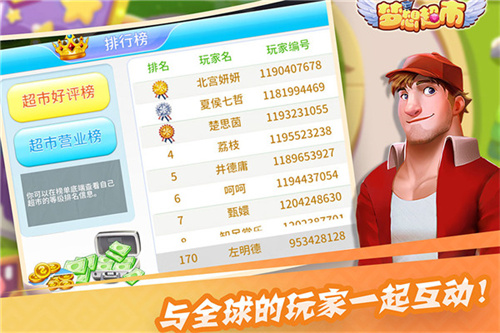 梦想超市无限钞票版截图2