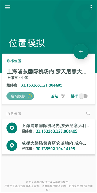 fake location