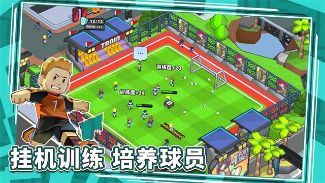 新星足球世界截图2