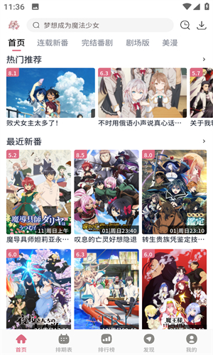 稀饭动漫纯净无广告版截图2
