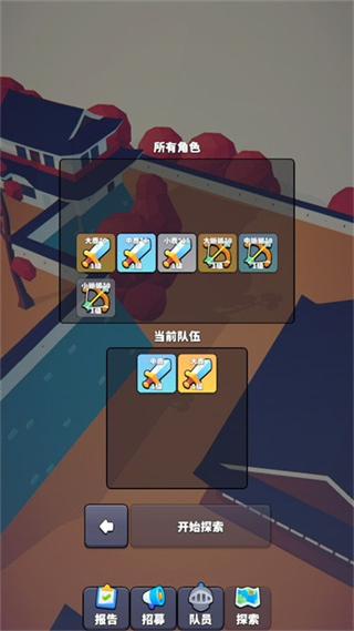 星光小队手游