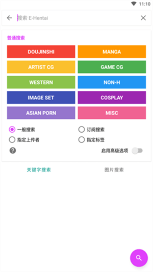 Ehviewer官方绿色版截图0