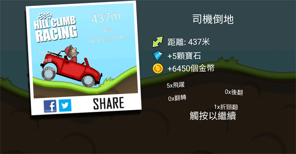 登山赛车老版本