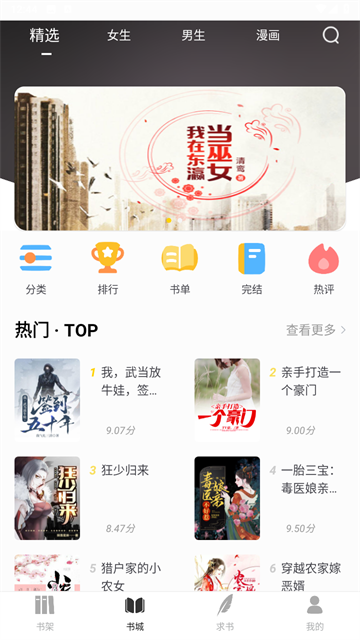 笔趣阁纯净版小说阅读器截图2