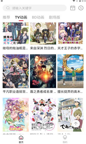 稀饭动漫去广告版截图2