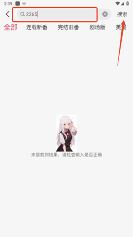稀饭动漫 4.2.6 安卓版