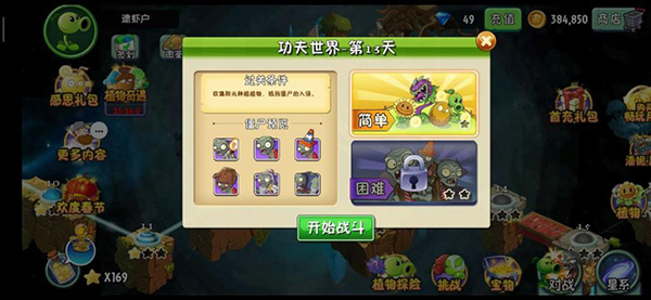 植物大战僵尸2内购免费无限充值版