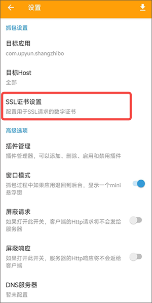 怎么安装证书截图2