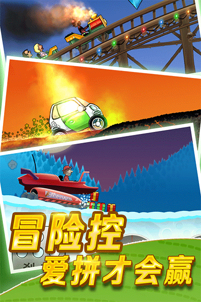 登山赛车内购免费版截图2