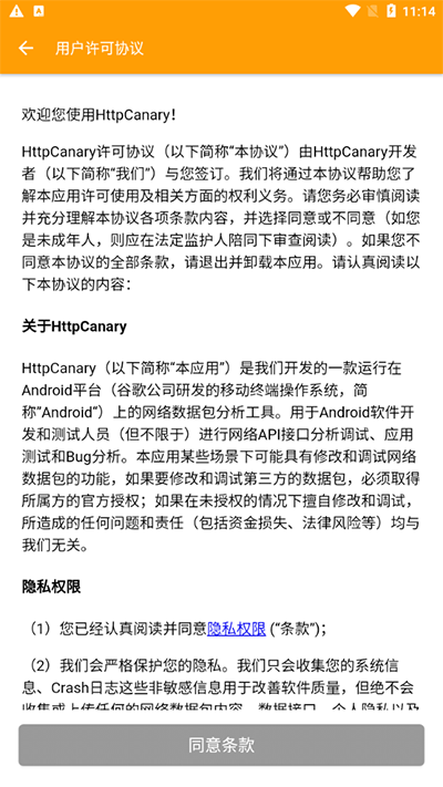 黄鸟抓包高级版截图2