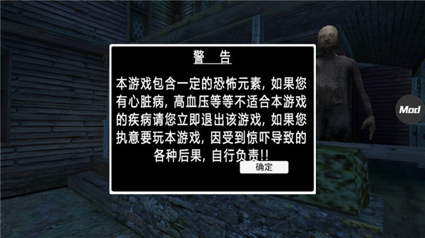 恐怖老奶奶3内置MOD菜单截图3