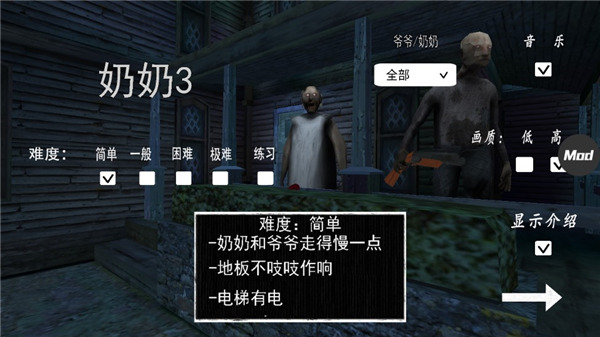 恐怖老奶奶3内置MOD菜单截图2