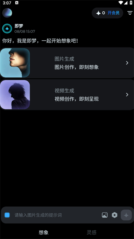 即梦AI截图1