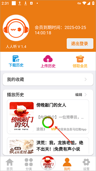 老白故事app