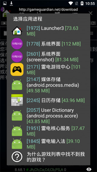 gameguardian截图0