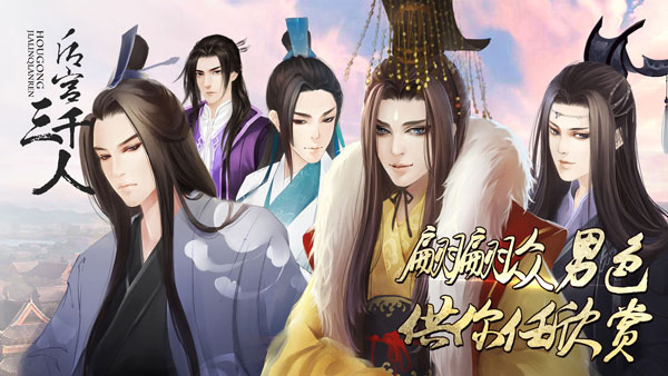 后宫三千人截图1