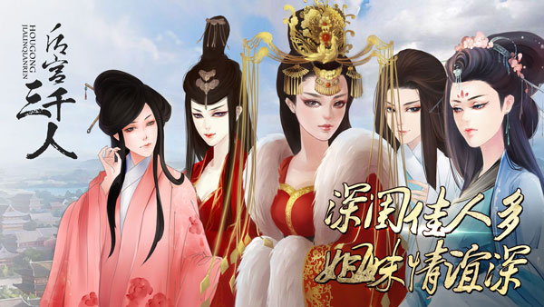 后宫三千人截图0