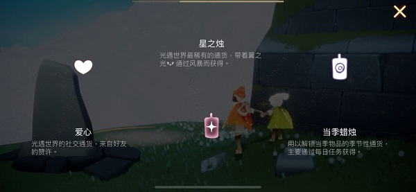 光遇全物品北觅截图2