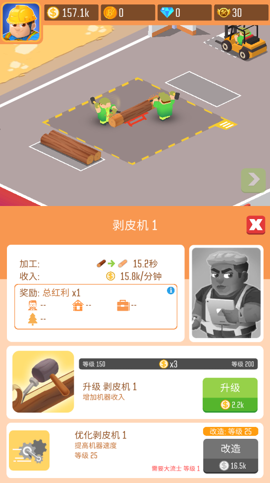 木材公司手游截图0