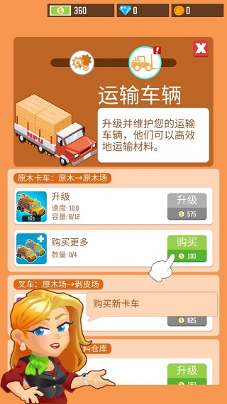 木材公司手游