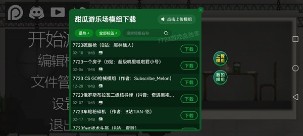 甜瓜游乐场18.0汉化版截图0