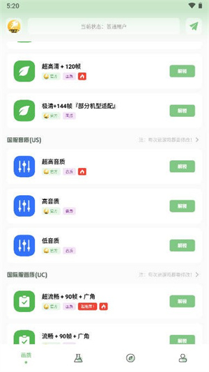 画质救星截图0