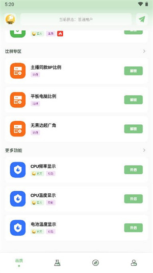 画质救星截图1