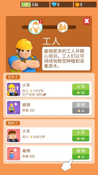 木材公司手游