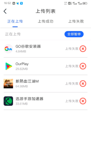 怎么上传应用截图