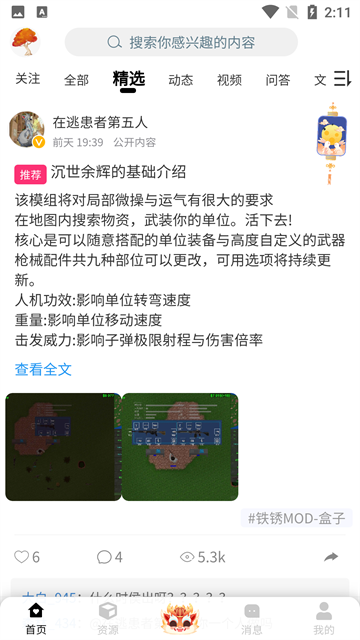 末忆铁锈盒子安卓版截图1