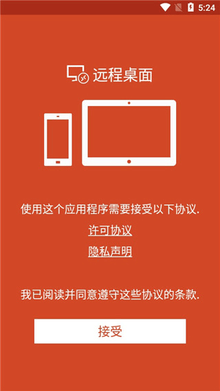 rdclient截图2