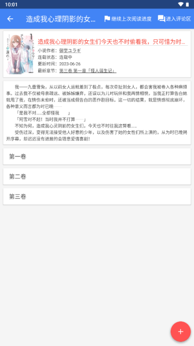 轻小说文库小说截图1