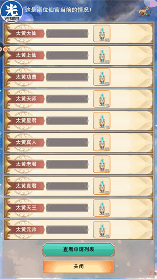 想不想修真手游