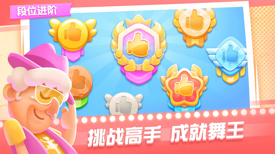 尬舞之王截图2
