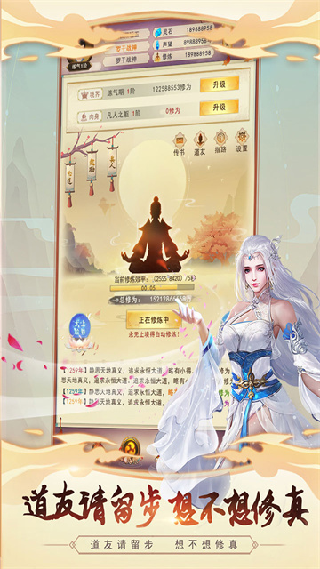 想不想修真手游截图1