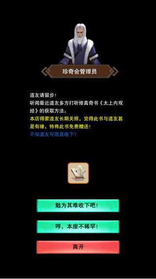 想不想修真手游
