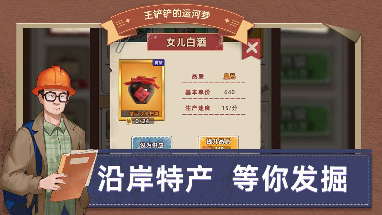 王铲铲的运河梦修改版截图2