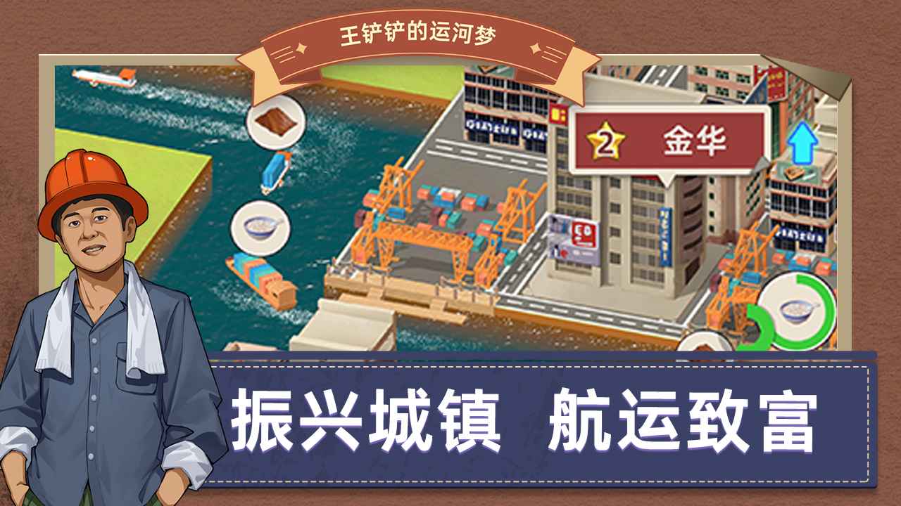 王铲铲的运河梦修改版截图0