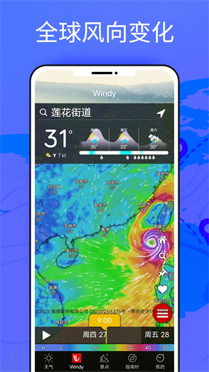 windycom截图2