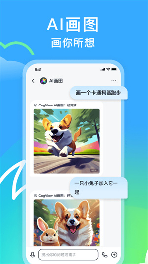 智谱清言截图1