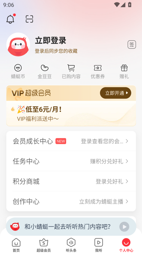 蜻蜓FM听书免费版截图0