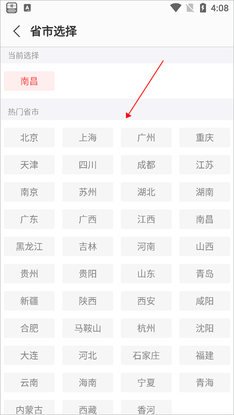 怎么收听本地电台截图3