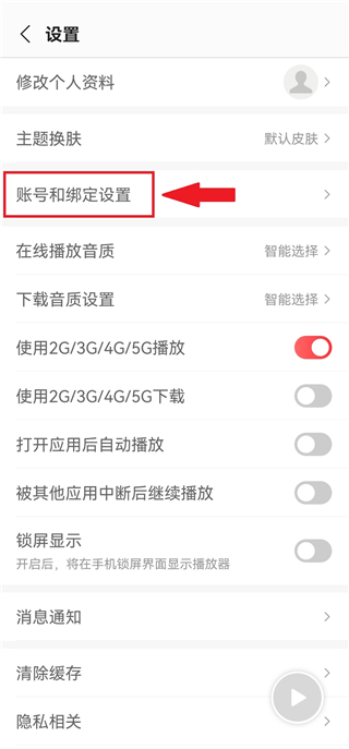如何绑定或者解绑其他登录方式截图3