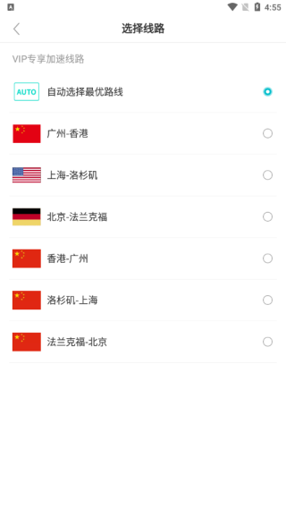 闪电加速器app
