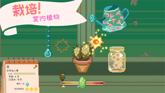 窗边花园游戏中文版截图2